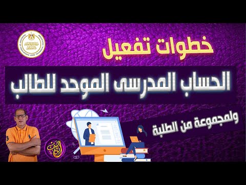  خطوات تفعيل الحساب المدرسى الموحد للطالب office 365 ولمجموعة طلبة 